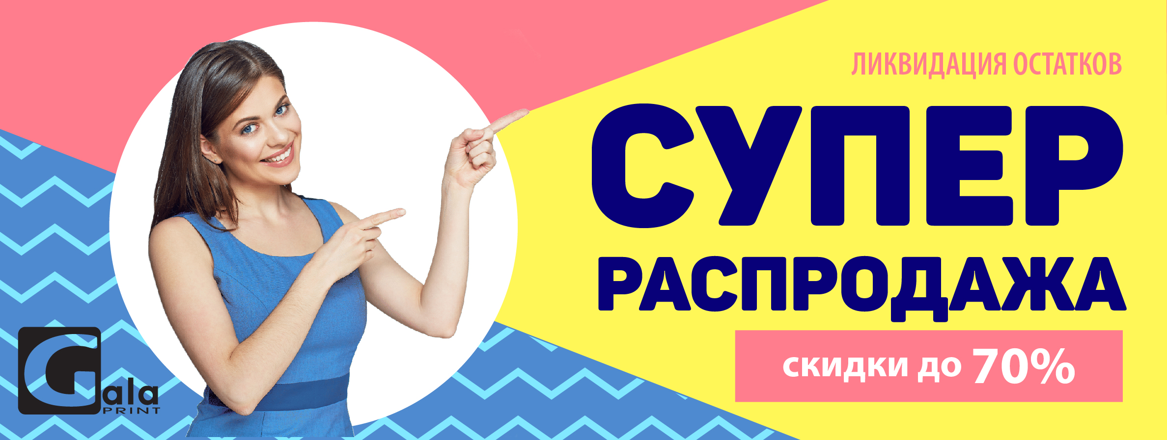 Внимание! Суперраспродажа