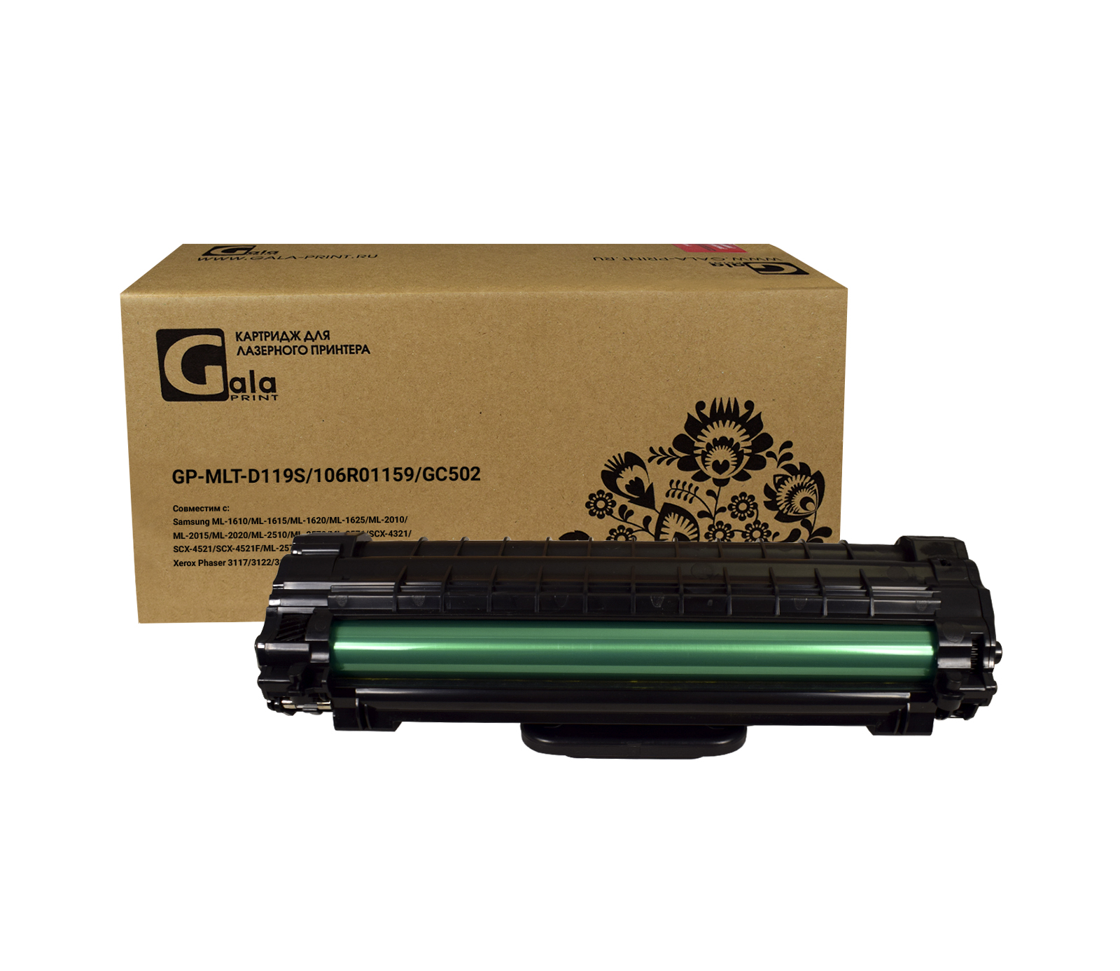 Картридж GP-MLT-D119S/106R01159/GC502 для принтеров Samsung ML-1610/ML-1615/ML-1620/ML-1625/ML-2010/ML-2015/ML-2020/ML-2510/ML-2570/ML-2571/SCX-4321/SCX-4521/SCX-4521F/ML-2571N/Xerox Phaser 3117/3122/3124/3125/3125N/DELL 1100/1110 2000 копий GalaPrint