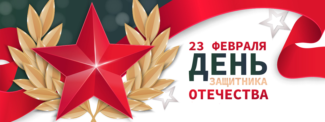 Поздравляем