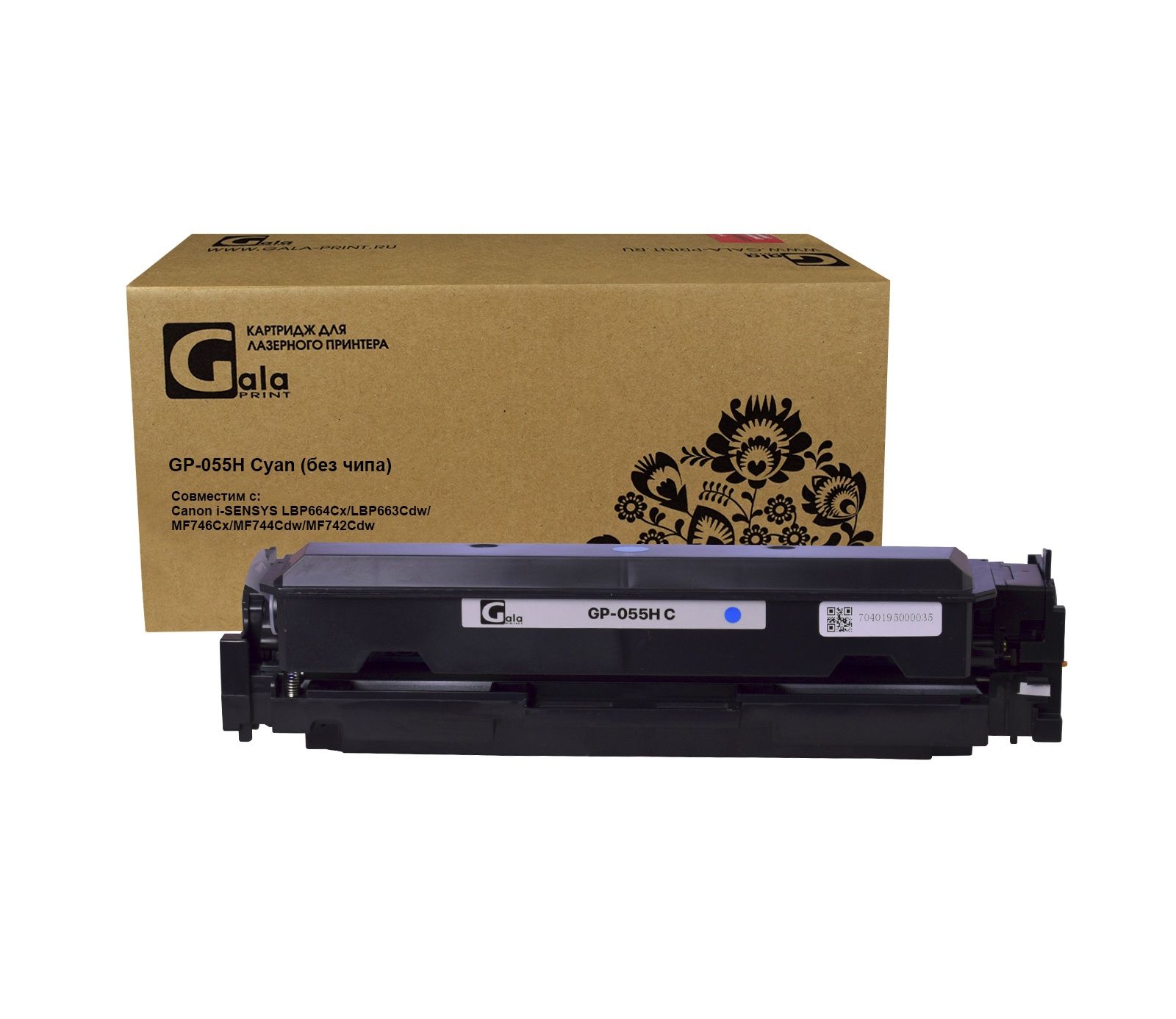 Картридж GP-055H для принтеров Canon i-SENSYS LBP664Cx/LBP663Cdw/MF746Cx/MF744Cdw/MF742Cdw Cyan без чипа 5900 копий GalaPrint