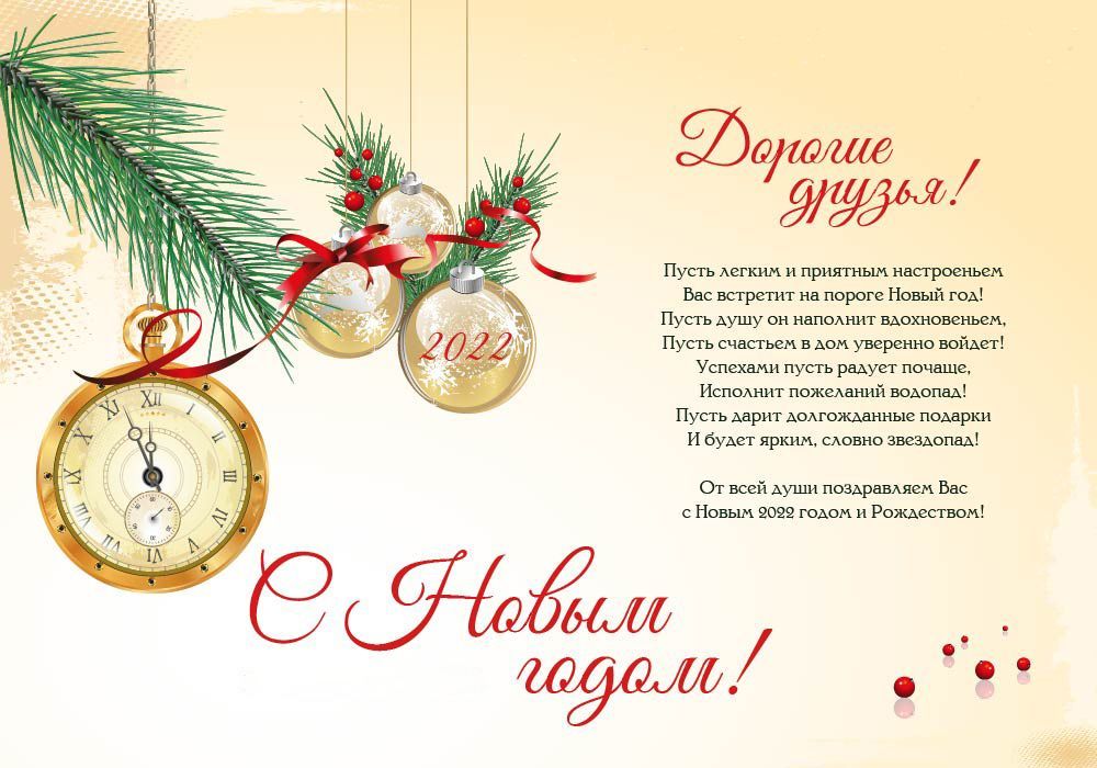 С Новым Годом и Рождеством!