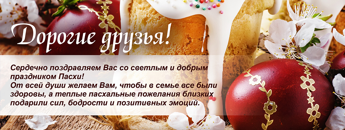 С Праздником!