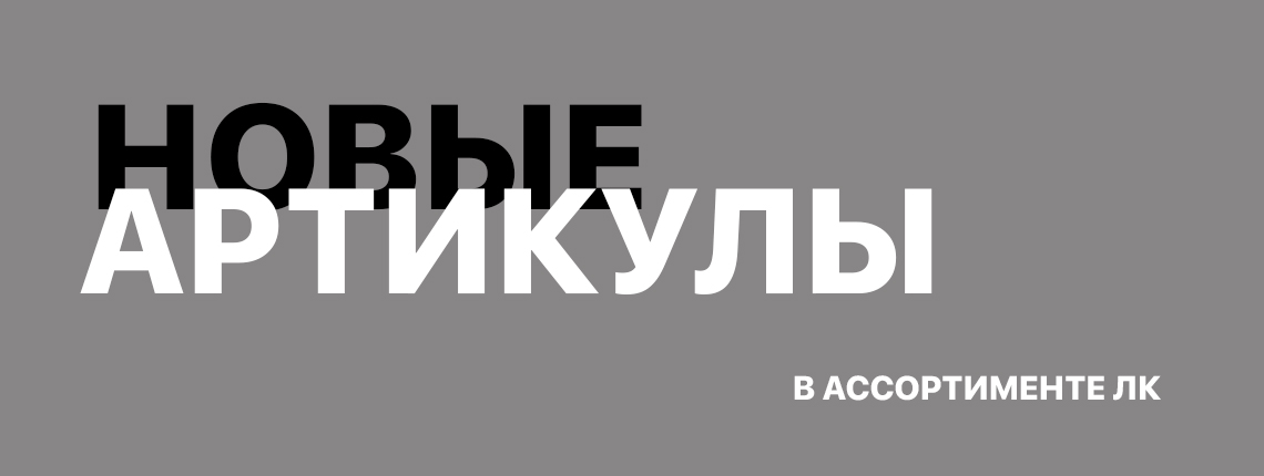 Изменение артикулов некоторых позиций лазерных картриджей.