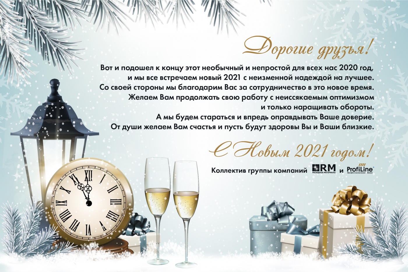 Поздравляем с Новым Годом и Рождеством!