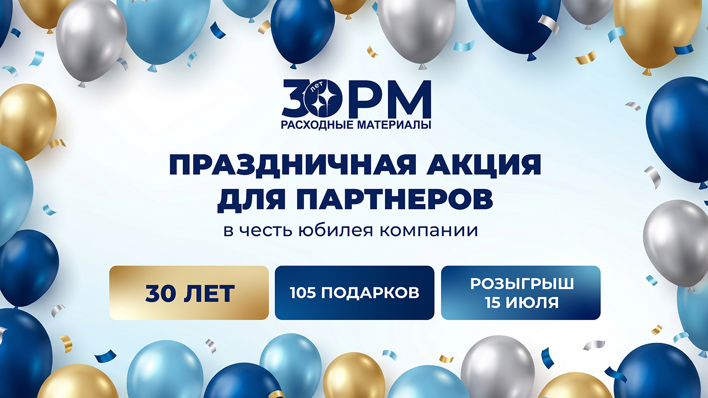 Галапринт - поставщик расходных материалов для офисной техники