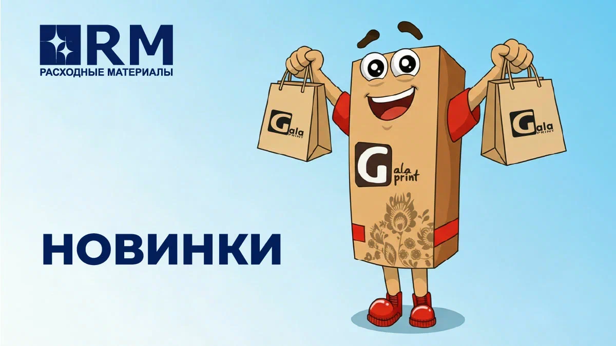 Галапринт - поставщик расходных материалов для офисной техники