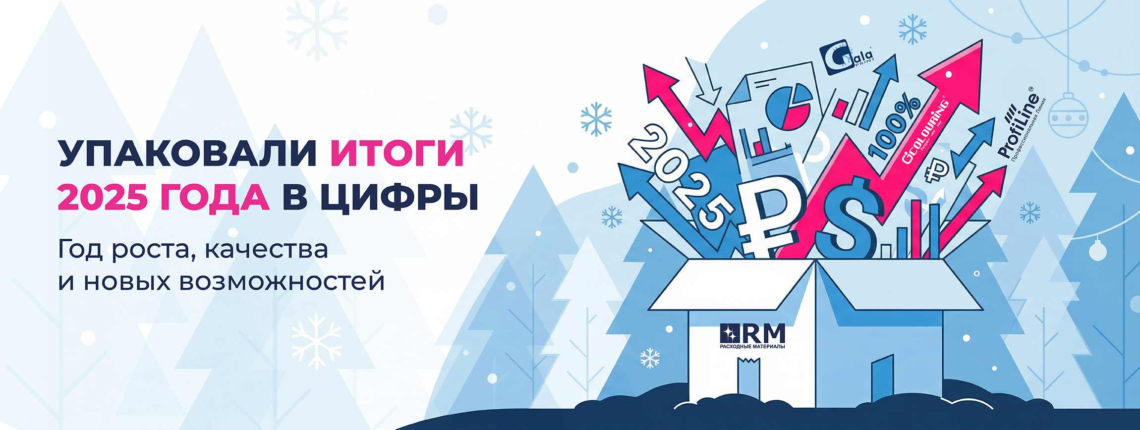 Подвели итоги 2025 года 