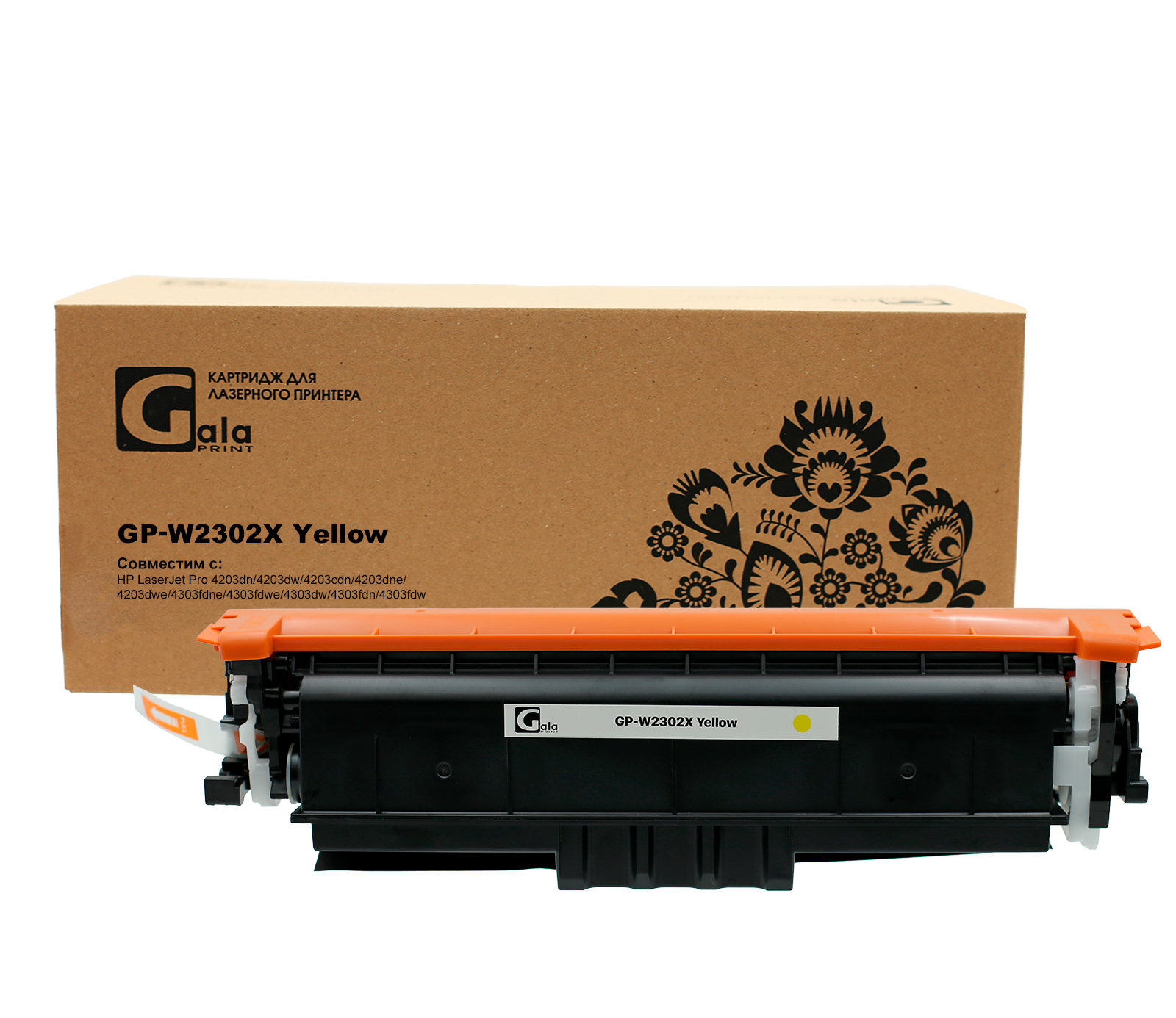 Картридж GP-W2302X для принтеров HP LaserJet Pro 4203dn/4203dw/4203cdn/4203dne/4203dwe/4303fdne/4303fdwe/4303dw/4303fdn/4303fdw Yellow 5500 копий GalaPrint