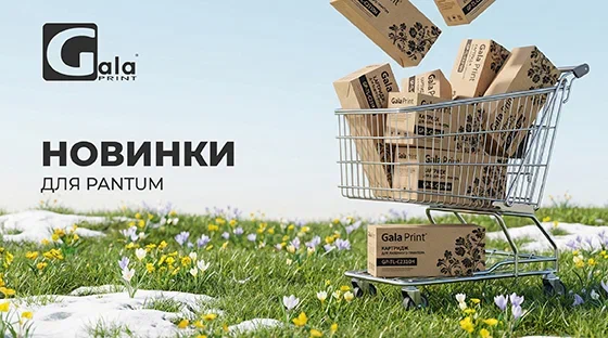Галапринт - поставщик расходных материалов для офисной техники