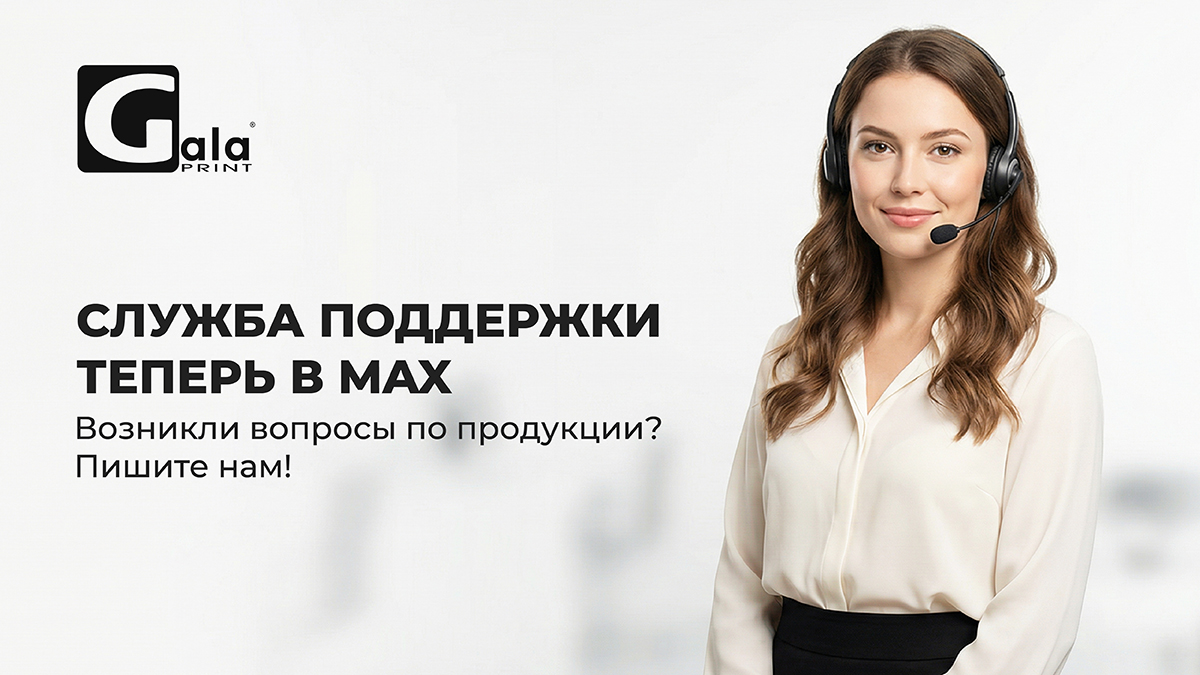 Галапринт - поставщик расходных материалов для офисной техники