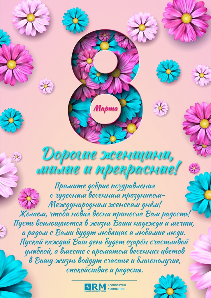 8 марта.jpg