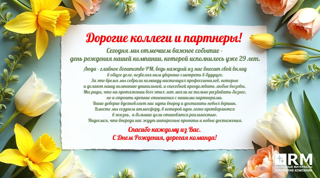 29лет_1440x800.png